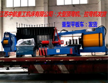 型材拉彎機(jī)